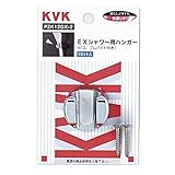 KVK エクセルシャワー用ハンガー PZK12GX-2