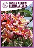 【Plumeria Club会報誌】Plumeria Today Vol.3（郵送）