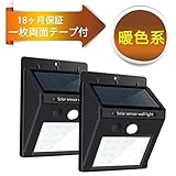 【改良版】 センサーライト ソーラーライト 暖色系 両面テープ付 人感 ボタン付き20LED屋外照明 省エネ 防犯 防水 太陽光発電 外灯 玄関 駐車場 2個 電球色