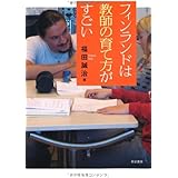 フィンランドは教師の育て方がすごい