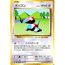 Amazon.co.jp: ポケモンカードゲーム ポリゴン（C