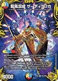 デュエルマスターズ/新22弾/DMRP-22/SP5/SR/龍風混成 ザーディクリカ【20th金トレジャー】