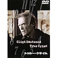 トゥルー・クライム 特別版 [DVD]