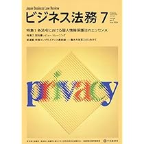 ビジネス法務　2025年1-6月 Amazon.co.jp: ビジネス法務 2025年 06月号 : 中央経済社