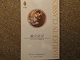 独立宣言 (ハーレクイン・クラシックス 394)