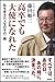 高卒でも大使になれた――私を変えた人生のその一瞬 高卒でも大使になれた――私を変えた人生のその一瞬