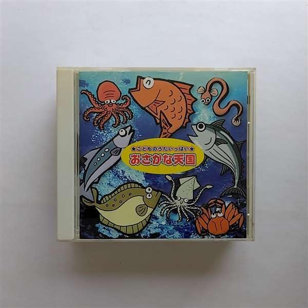 Amazon.co.jp: おさかな天国 - 柴矢裕美: ミュージック