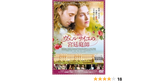 Amazon Co Jp ヴェルサイユの宮廷庭師 レンタル落ち Dvd ブルーレイ ケイト ウィンスレット マティアス スーナールツ アラン リックマン スタンリー トゥッチ ヘレン マックロリー スティーヴン ウォディントン ジェニファー イーリー アラン