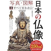 ニッポンの国宝100 国宝仏像 ザ・極み (小学館アーカイヴス