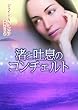 渚と吐息のコンチェルト (ＭＩＲＡ文庫)
