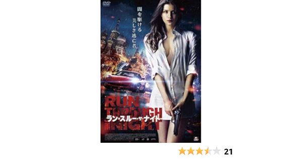 Amazon Co Jp ラン スルー ザ ナイト レンタル落ち Dvd ブルーレイ アンナ チポフスカヤ ピョートル フョードロフ コンスタンティン ユシュケヴィッチ イリヤ ルビモフ アレクセイ バラバシュ アナトリー ビェリー ルドミーラ チュルシナ Amazon Co Jp ラン スルー ザ ナイト レンタル落ち Dvd ブルーレイ アンナ チポフスカヤ ピョートル フョードロフ コンスタンティン ユシュケヴィッチ イリヤ ルビモフ アレクセイ バラバシュ アナトリー ビェリー ルドミーラ チュルシナ
