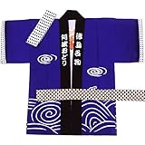 【阿波踊り用品】 阿波踊りハッピ(2号)