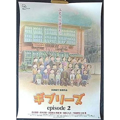 ギブリーズ episode2