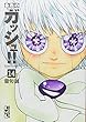 金色のガッシュ!! (14) (講談社漫画文庫)