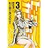 島本和彦「ヒーローカンパニー(3)」