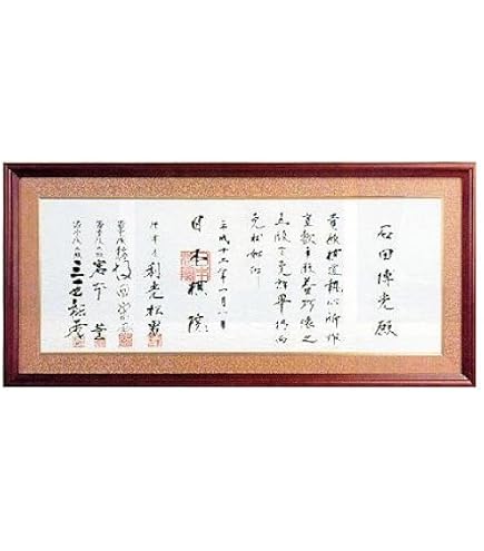 Amazon.co.jp: 囲碁 将棋用品 栂 つが 材免状額 日本棋院 : おもちゃ