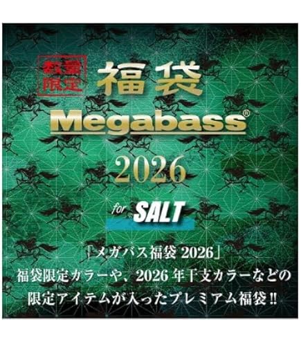 Amazon.co.jp: Megabass（メガバス）2025福袋 SALT SET : ファッション