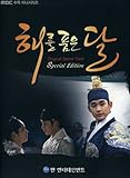 太陽を抱いた月 韓国ドラマOST (MBC) (CD+DVD スペシャルエディション) (韓国版)