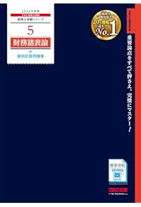 2026年度版 1 税理士試験 簿記論 個別計算問題集【答案用紙付き/解答