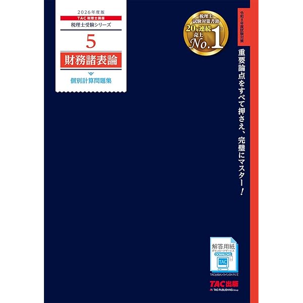 大原簿記　税理士講座　相続税法　模擬試験　問題、解答、解答用紙 大原簿記 税理士講座 相続税法 模擬試験 問題、解答、解答用紙