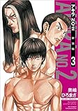アキラNo.2 新装版(3): リュウコミックス
