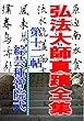 弘法大師真蹟全集 第12帖: 弘法大師コレクション015