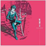 TVアニメ「ノラガミ」オリジナル・サウンドトラック~野良神の音~