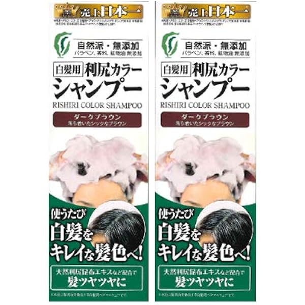 Amazon 利尻カラーシャンプー2本セット ダークブラウン 自然派clubサスティ シャンプー 通販