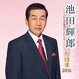 �r�c�P�Y�S�ȏW2016
