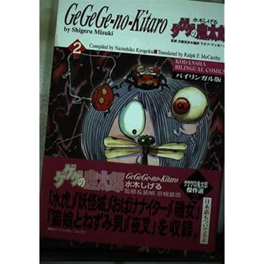 ゲゲゲの鬼太郎英語版サイン本(ごま　) 514tuFxNahL._AC_SY200_QL15_.jpg