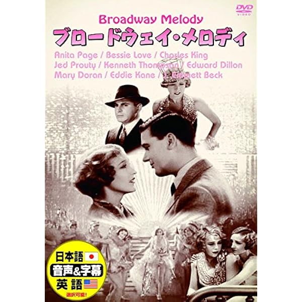 Amazon.co.jp: 踊るブロードウェイ [DVD] : エリノア・パウエル, ロイ