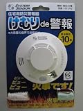 ハネウェル（Honeywell）SYSTEMSENSOR 住宅用火災警報器（煙感知式 けむりde警報 1ヶ入/パック