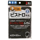 サンベルム(Sanbelm) マイクロファイバー ビストロ先生 キッチン 万能ふきん 2枚入 ブラック