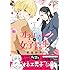 「オネエさんと女子高生（1）」