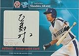 BBM 中日ドラゴンズ 荒木雅博 直筆 サイン カード 22枚限定 2010 ベースボールマガジン社 BBM 中日ドラゴンズ 荒木雅博 直筆 サイン カード 22枚限定 2010 ベースボールマガジン社