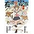 森見登美彦,久米田康治,岡田祐「有頂天家族（1）」