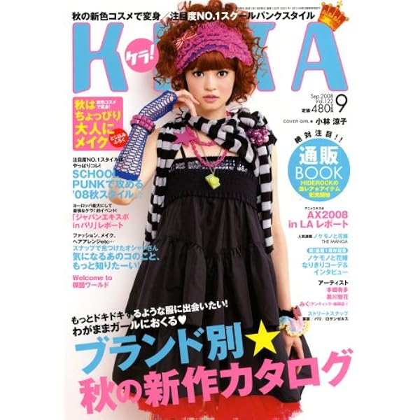 KERA ! (ケラ) 2008年 12月号 [雑誌] |本 | 通販 | Amazon