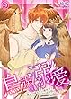 鳥族の溺愛～言葉が通じない異世界で気づけば伴侶にされていました～　9 (DeNIMO)