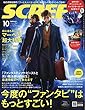 SCREEN (スクリーン)2018年10月号