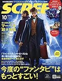 SCREEN(スクリーン)2018年10月号