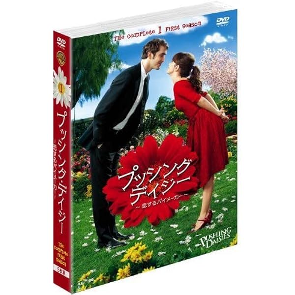 Amazon.co.jp: プッシング・デイジー~恋するパイメーカー~〈ファースト