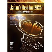Amazon.co.jp: Japan's Best for 2025 中学生編 第73回全日本吹奏楽