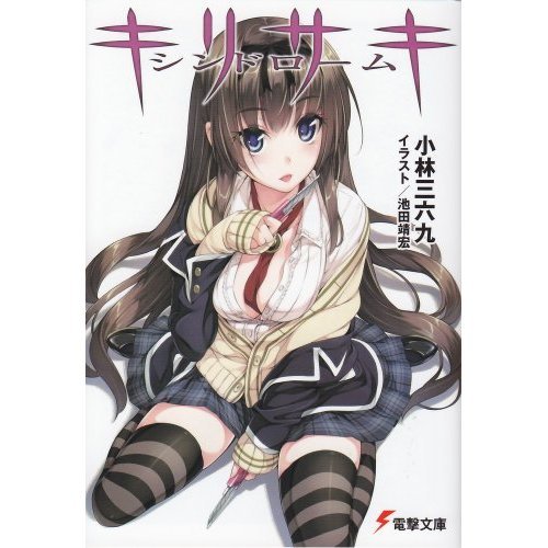 『きえる快速車』