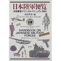 日本陸軍兵器資料集 (ミリタリー・ユニフォーム 8) | 宗像 和広, 兵頭