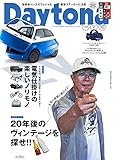 Daytona (デイトナ)No.328 (2018-09-08)[雑誌]