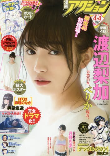 漫画アクション No.7 2017年4/4号 [雑誌]