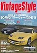 ビンテージスタイル Vol.6 (サクラムック)