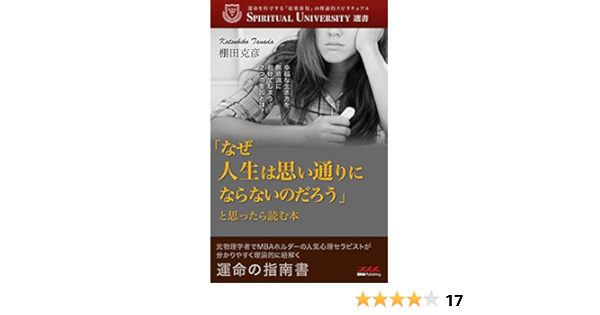 Amazon Co Jp なぜ人生は思い通りにならないのだろう と思ったら読む本 Ebook 棚田克彦 本