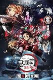 ●劇場版●鬼滅の刃●無限列車編●入場者特典●煉獄零巻●来場者特典●漫画●映画●単行本●0巻 303