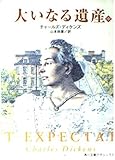 大いなる遺産 中巻 改訂版 (角川文庫クラシックス テ 2-2)